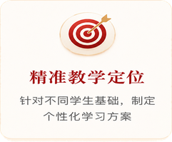 精准教学定位