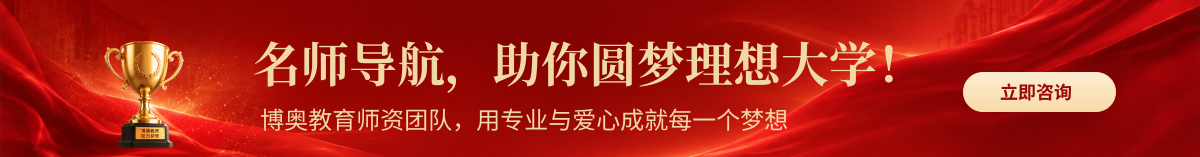 名师导航，助你圆梦理想大学，立即咨询