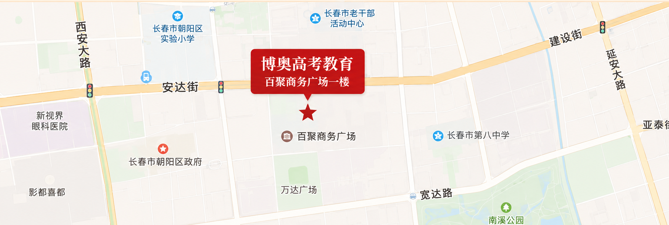 博奥高考位于长春市朝阳区安达街11号百聚商务广场一楼的路线示意图
