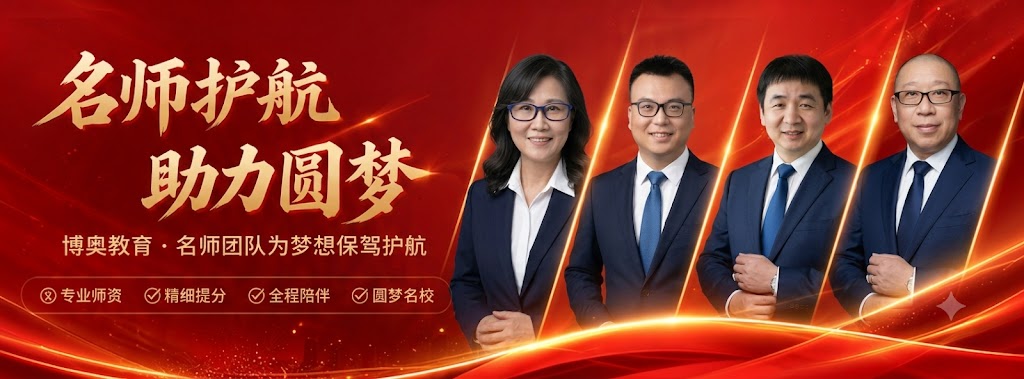 名师护航，助力圆梦