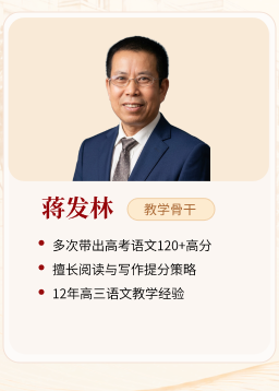 核心名师蒋发林