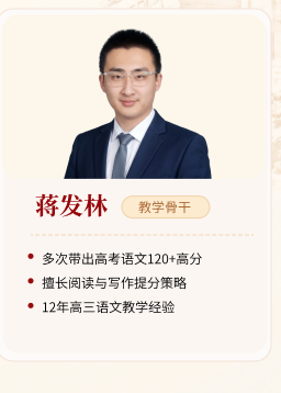 核心名师蒋发林